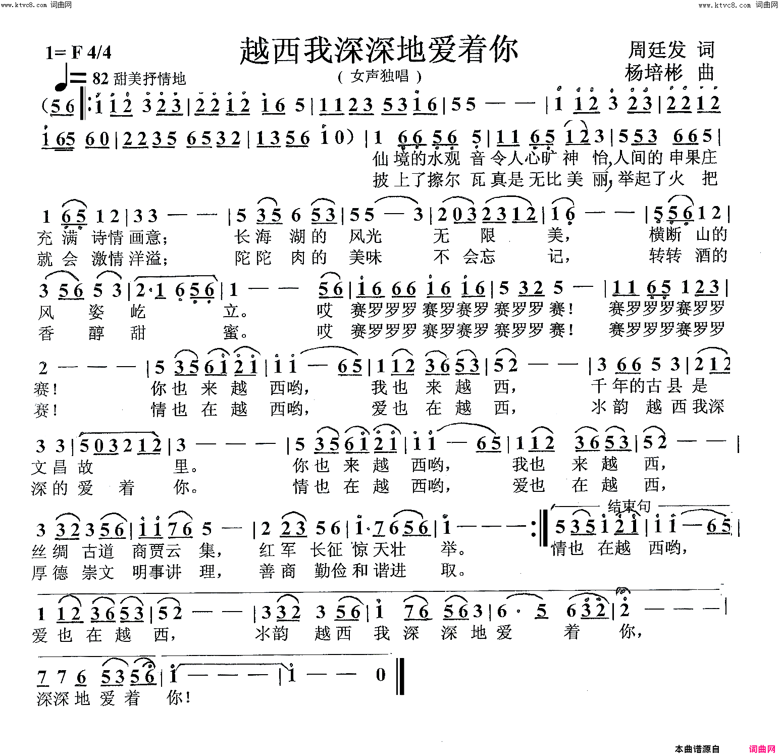 越西我深深地爱着你女声独唱简谱