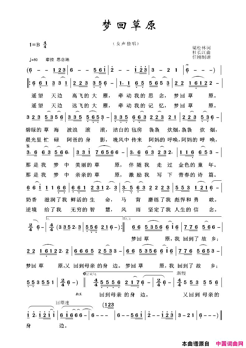 梦回草原草原歌曲100首简谱