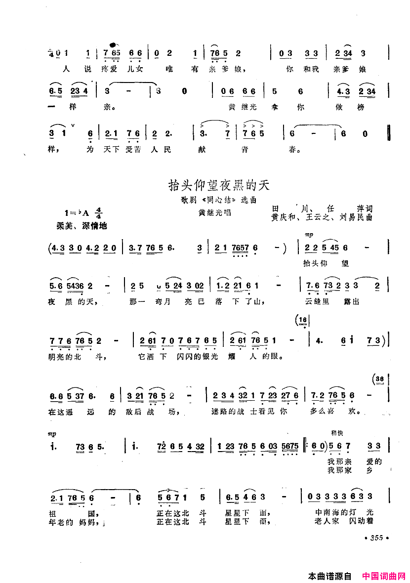 中国歌剧选曲集351_400简谱