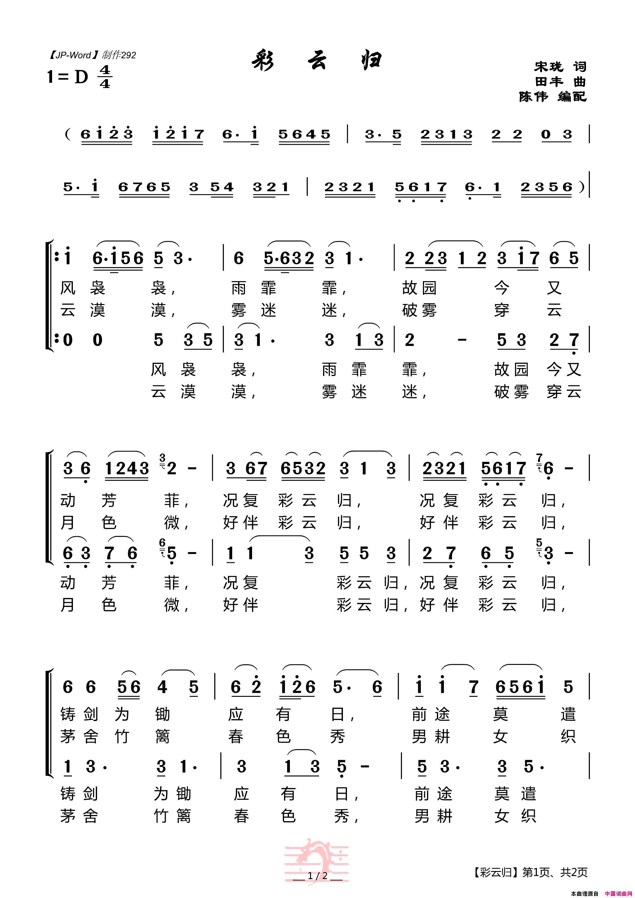 彩云归简谱_黄丽琼演唱_松珑/田丰词曲