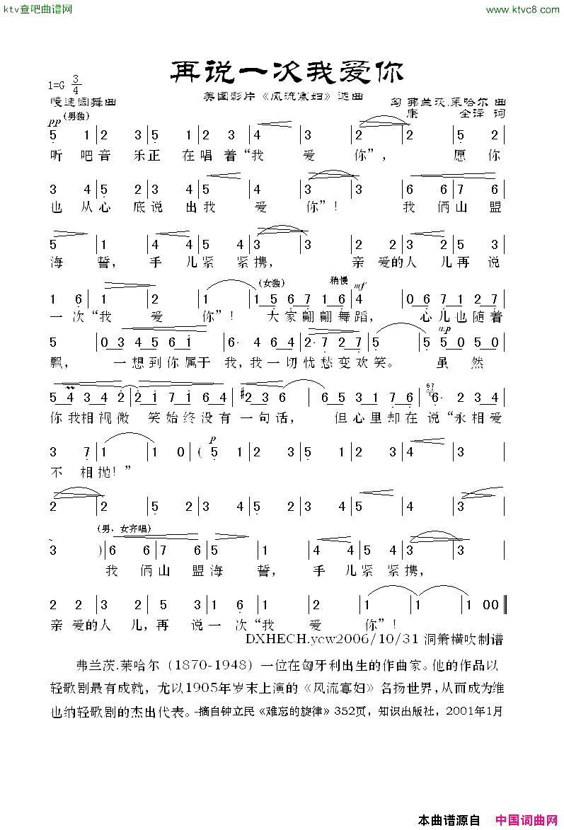 再说一次我爱你美国影片_风流寡妇_选曲简谱