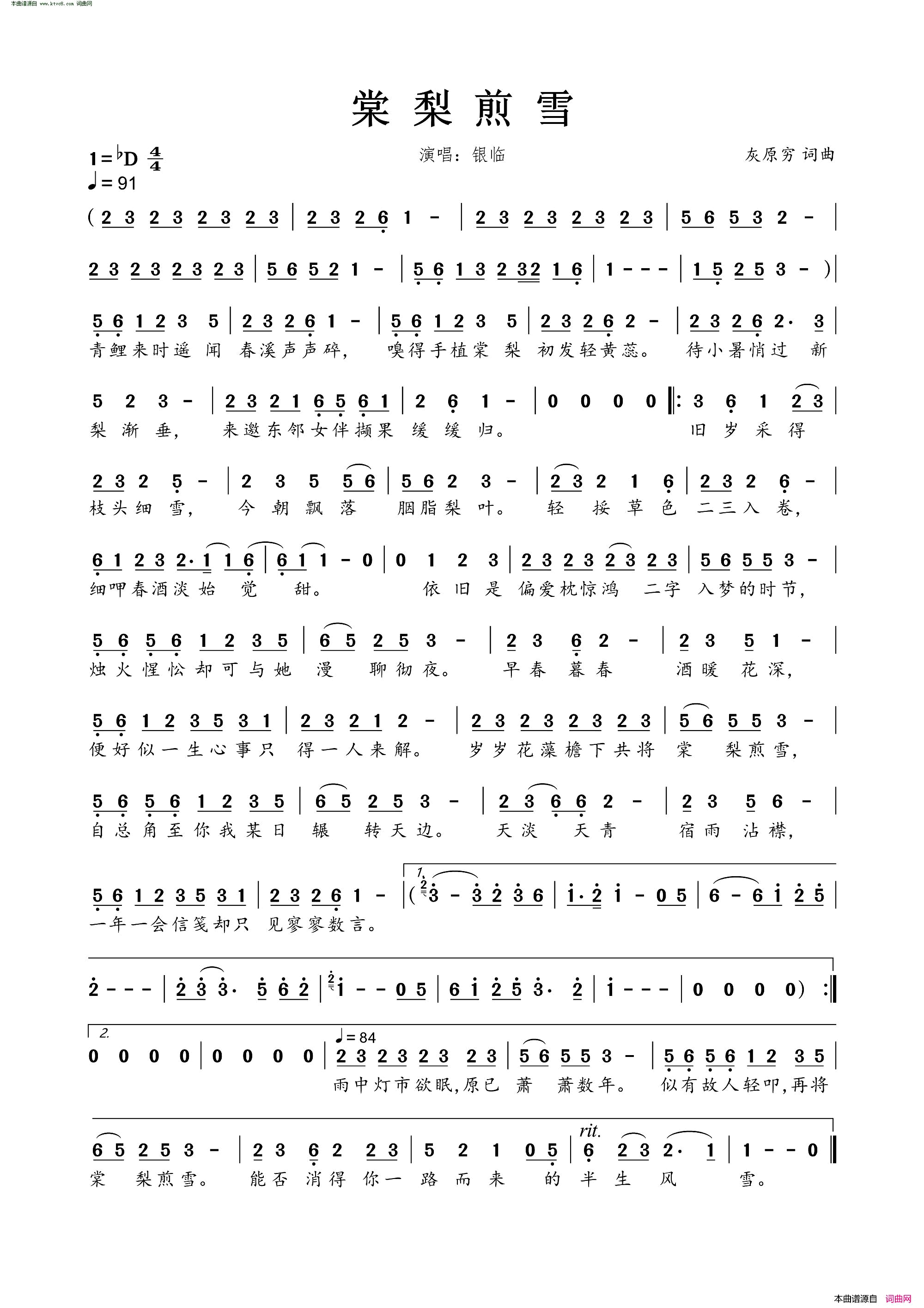 棠梨煎雪简谱_银临演唱_商连/灰原穷词曲