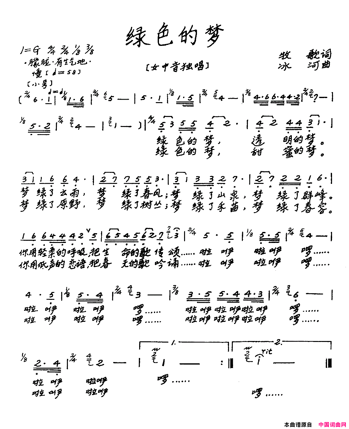绿色的梦牧歌词冰河曲绿色的梦牧歌词_冰河曲简谱