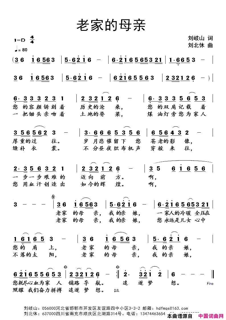 老家的母亲简谱
