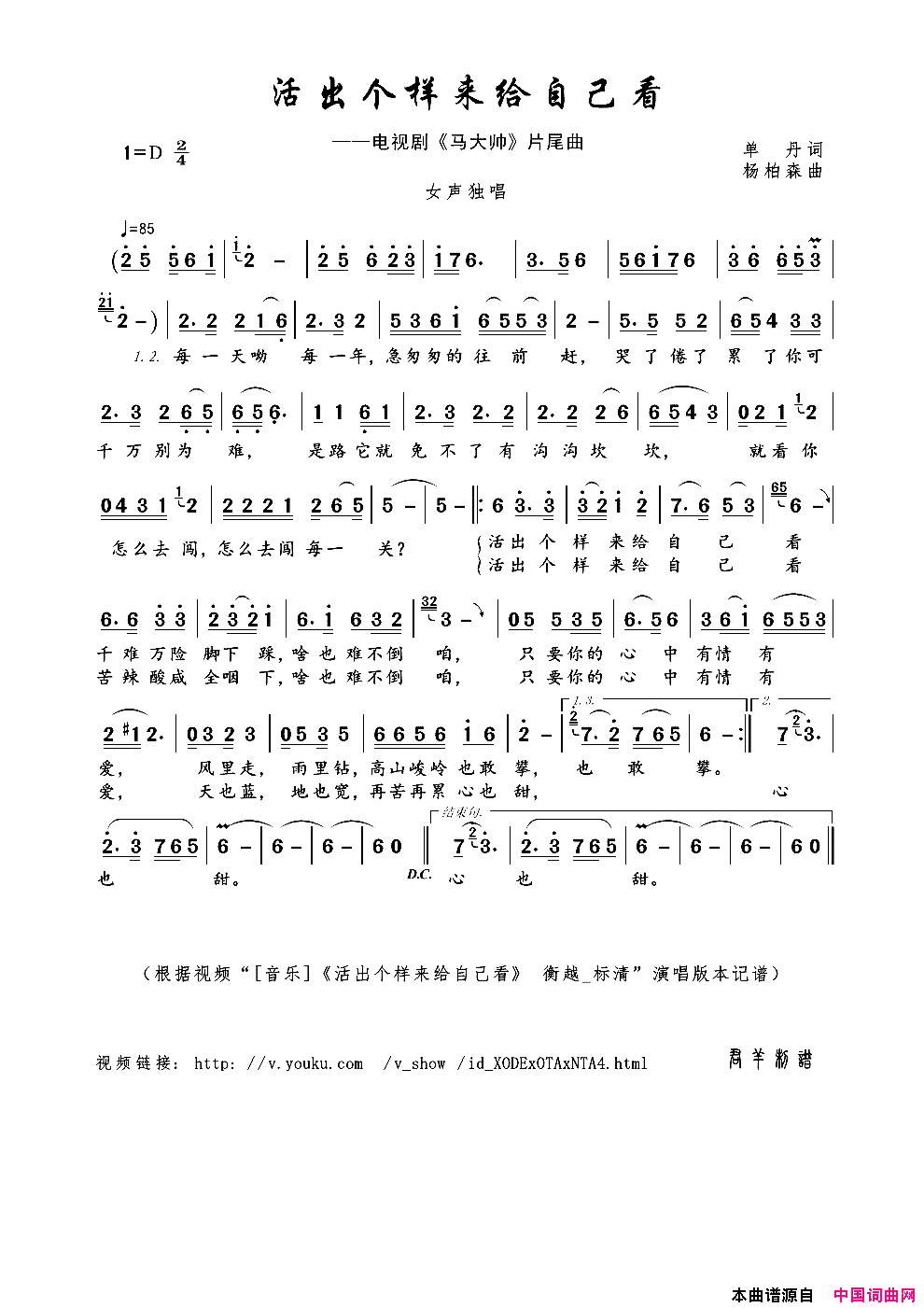 活出个样来给自己看简谱_衡越演唱_单丹/杨柏森词曲
