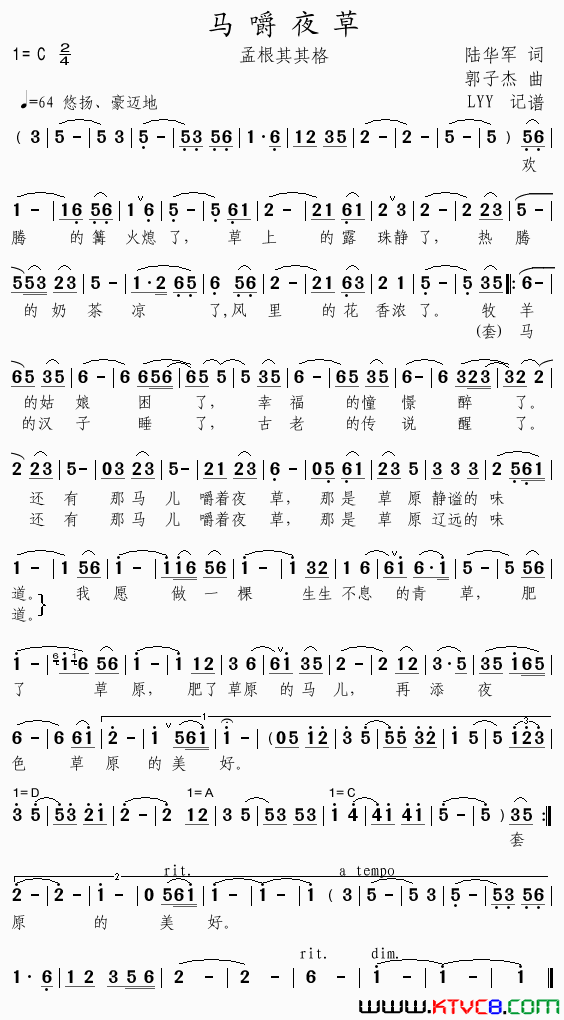 马嚼夜草简谱_孟根其其格演唱_陆华军/郭子杰词曲