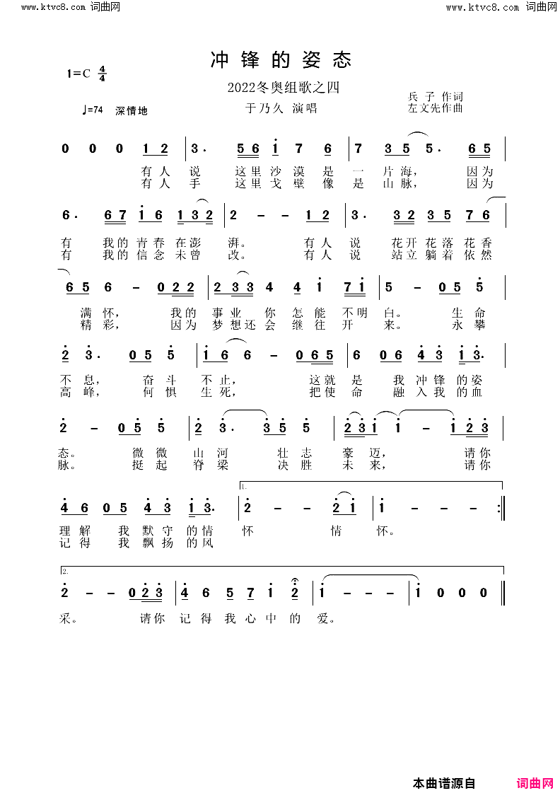 冲锋的姿态_2022冬奥组歌之四简谱_于乃久演唱_周广兵/左文先词曲