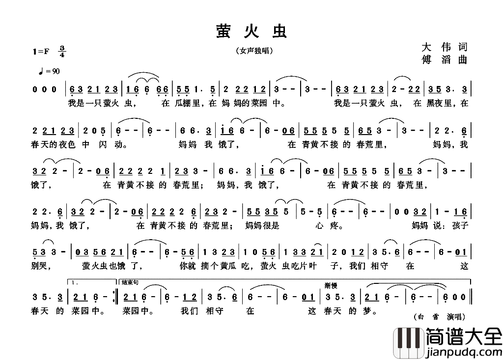 萤火虫大伟词傅滔曲萤火虫大伟词_傅滔曲简谱