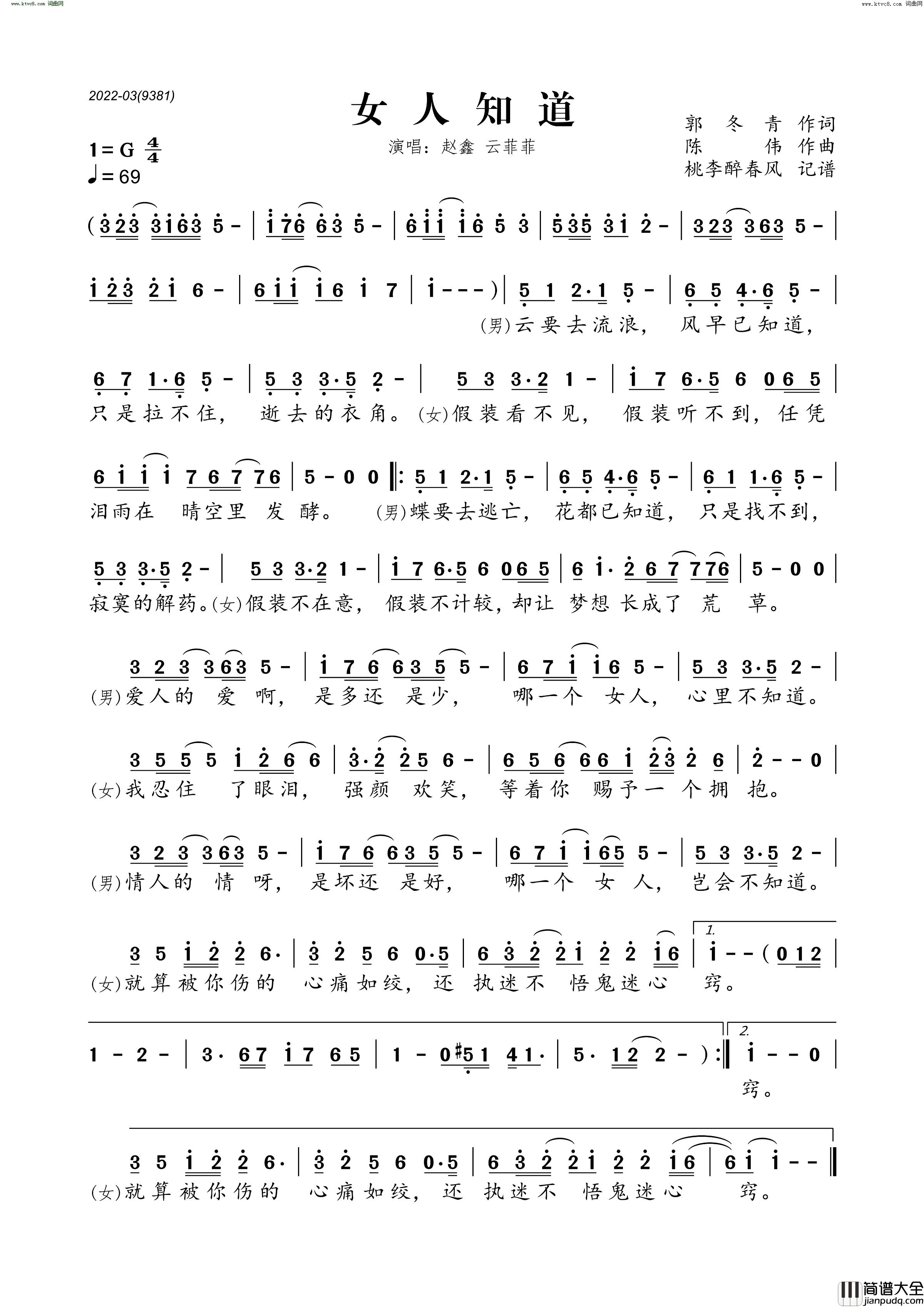 女人知道简谱_赵鑫演唱_郭冬青/陈伟词曲