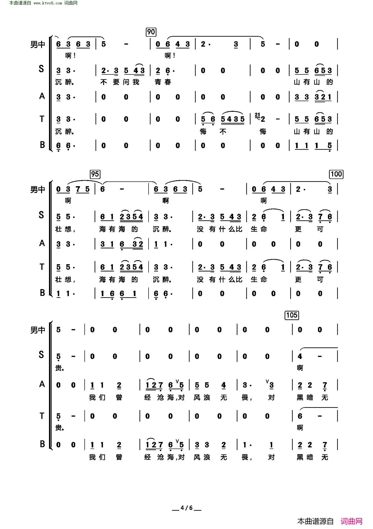 山的壮想_男中音领唱、合唱简谱_廖昌永演唱_苏炜/霍东龄词曲
