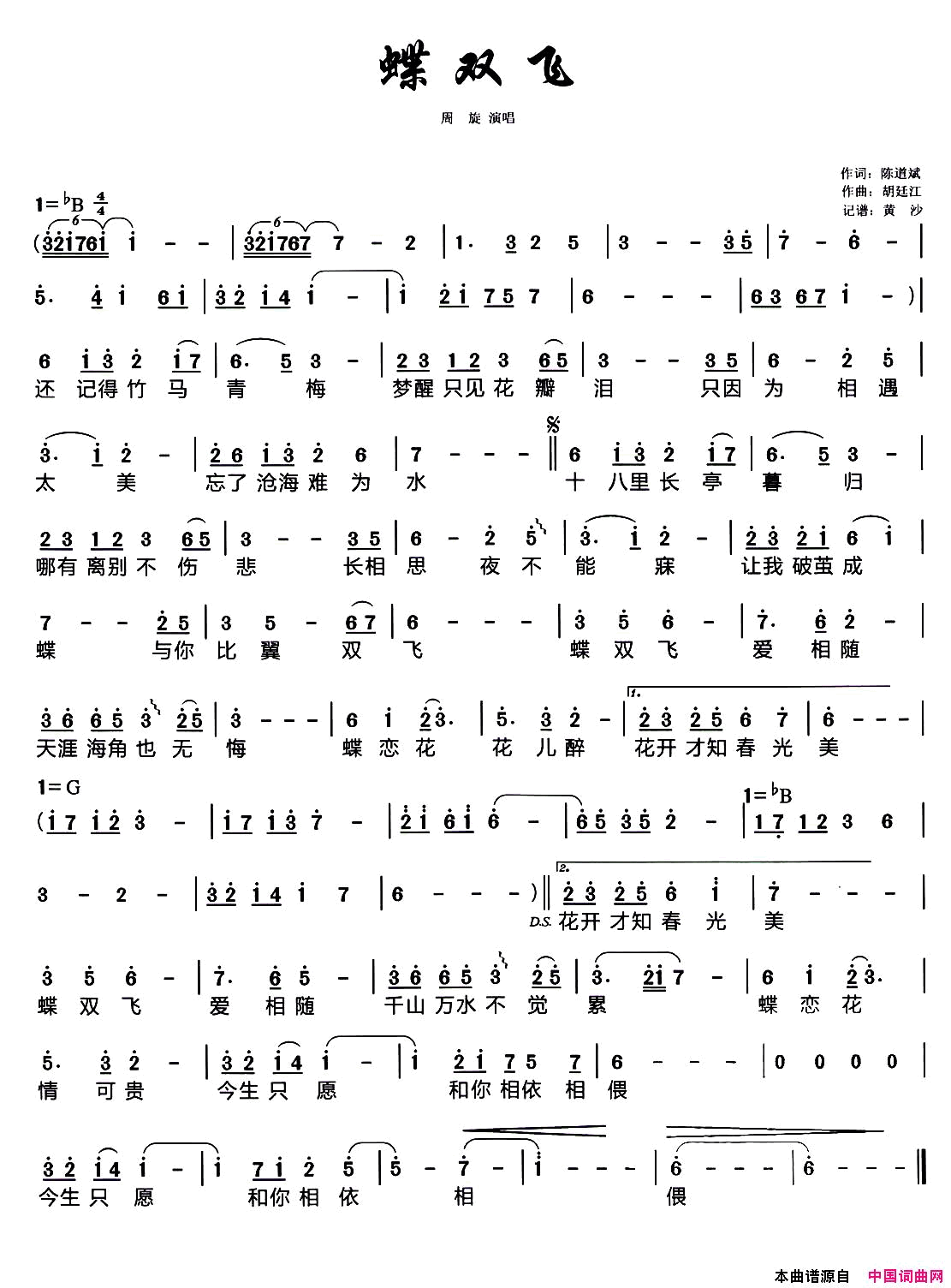 蝶双飞简谱_周旋演唱_陈道斌/胡廷江词曲