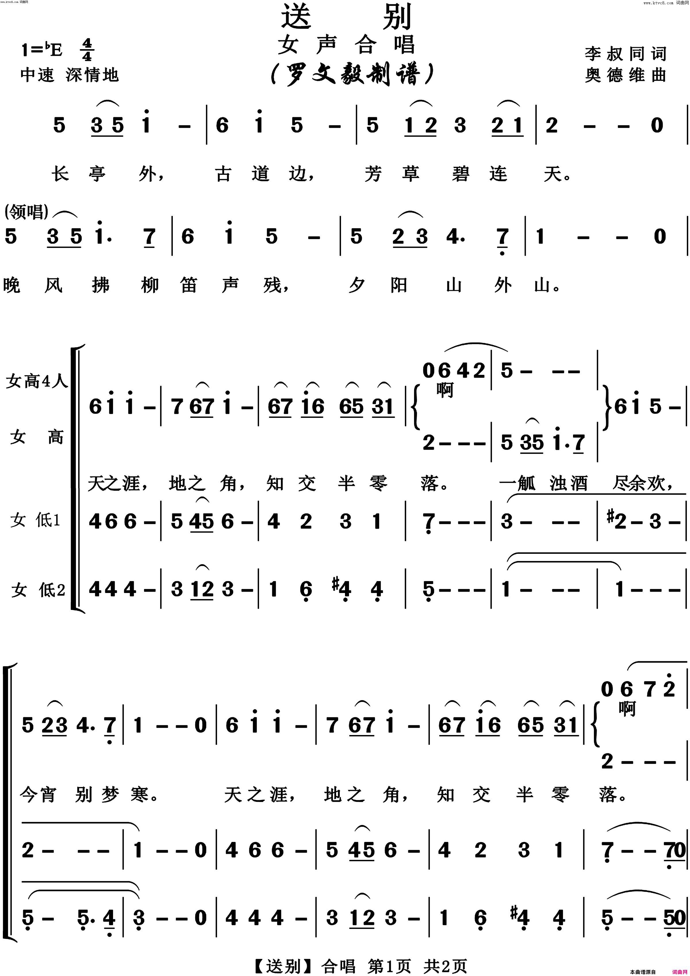 送别高清版四声部合唱简谱
