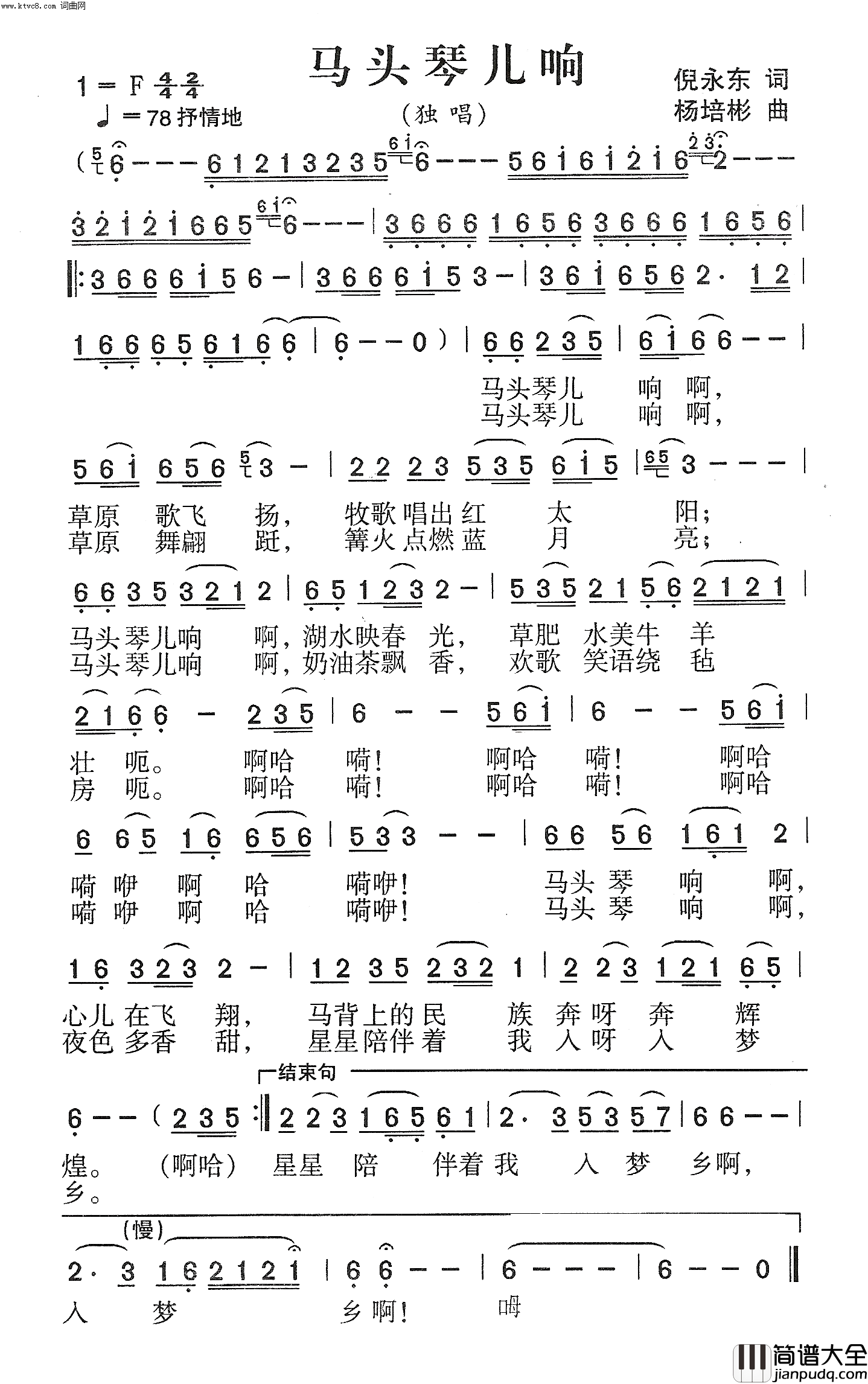 马头琴儿响男声独唱简谱