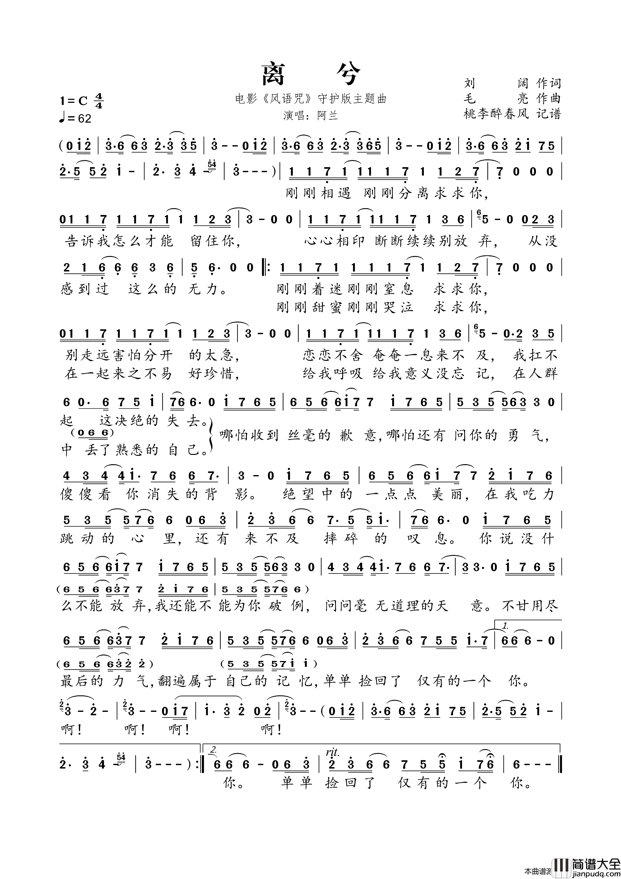 离兮电影_风语咒_守护版主题曲简谱