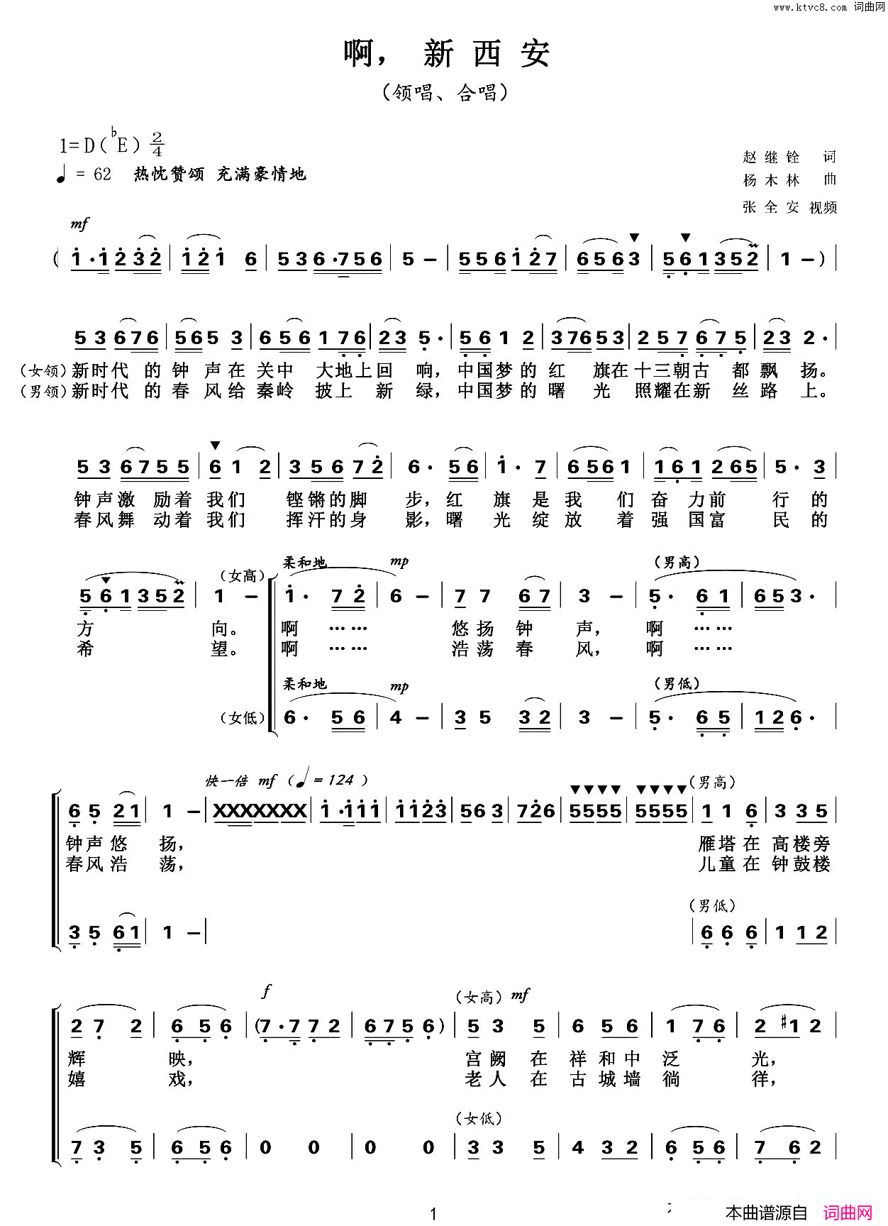 啊，新西安简谱_李红演唱_赵继铨/杨木林词曲