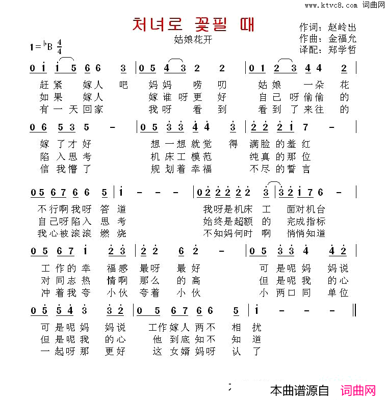 처녀로꽃필때【朝鲜】中文版简谱