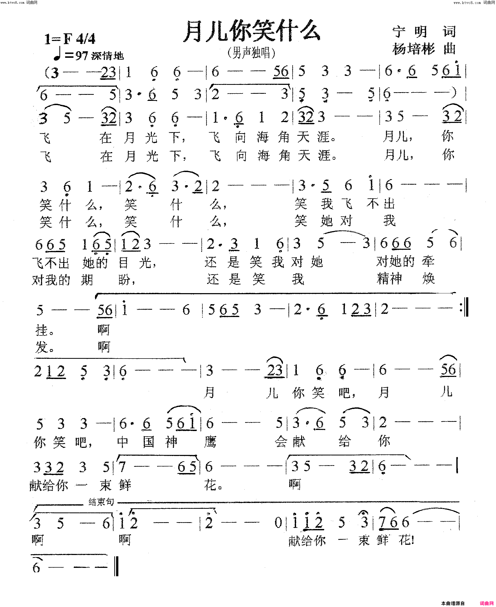 月儿你笑什么男声独唱简谱