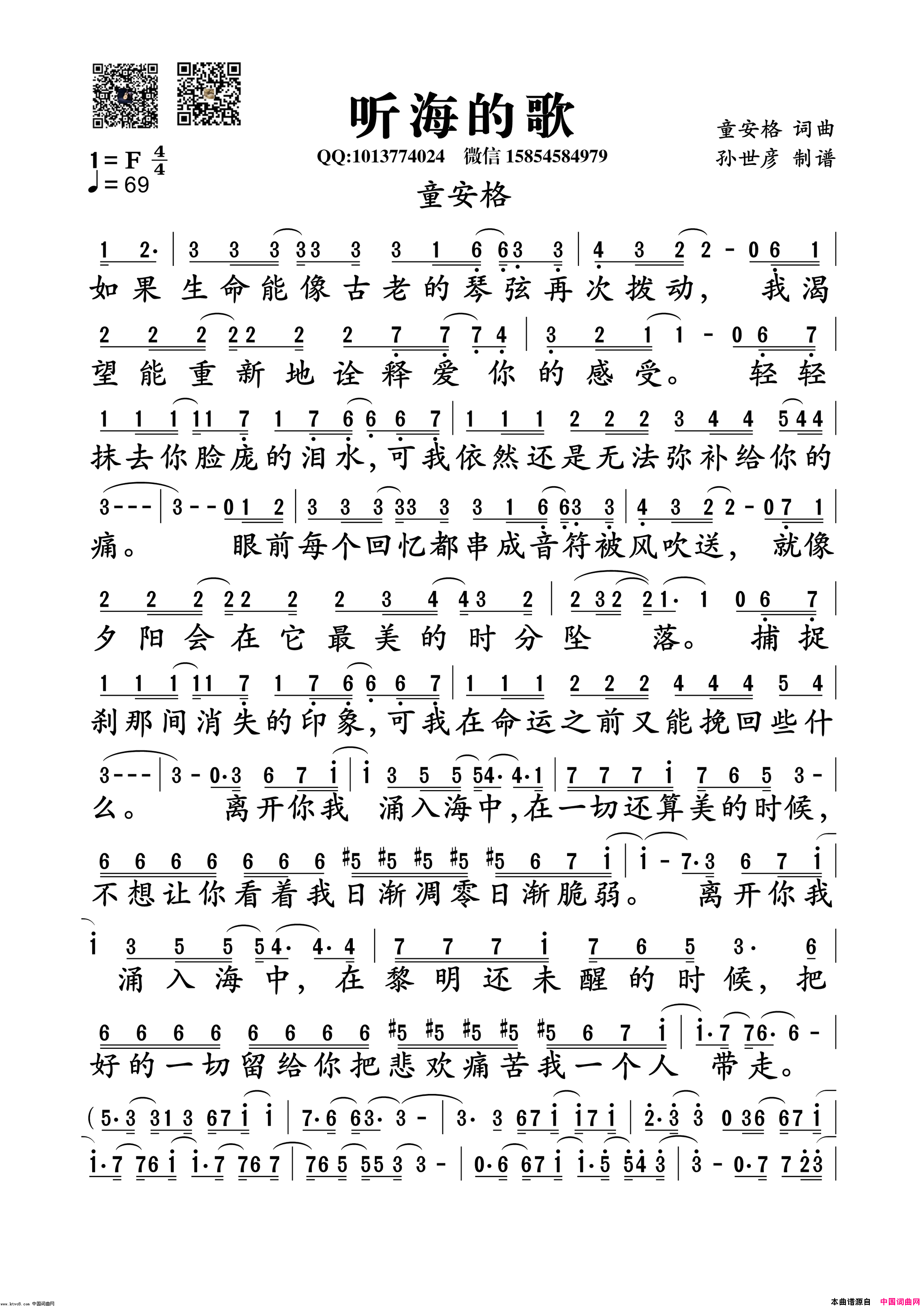 听海的歌简谱_童安格演唱_童安格/童安格词曲