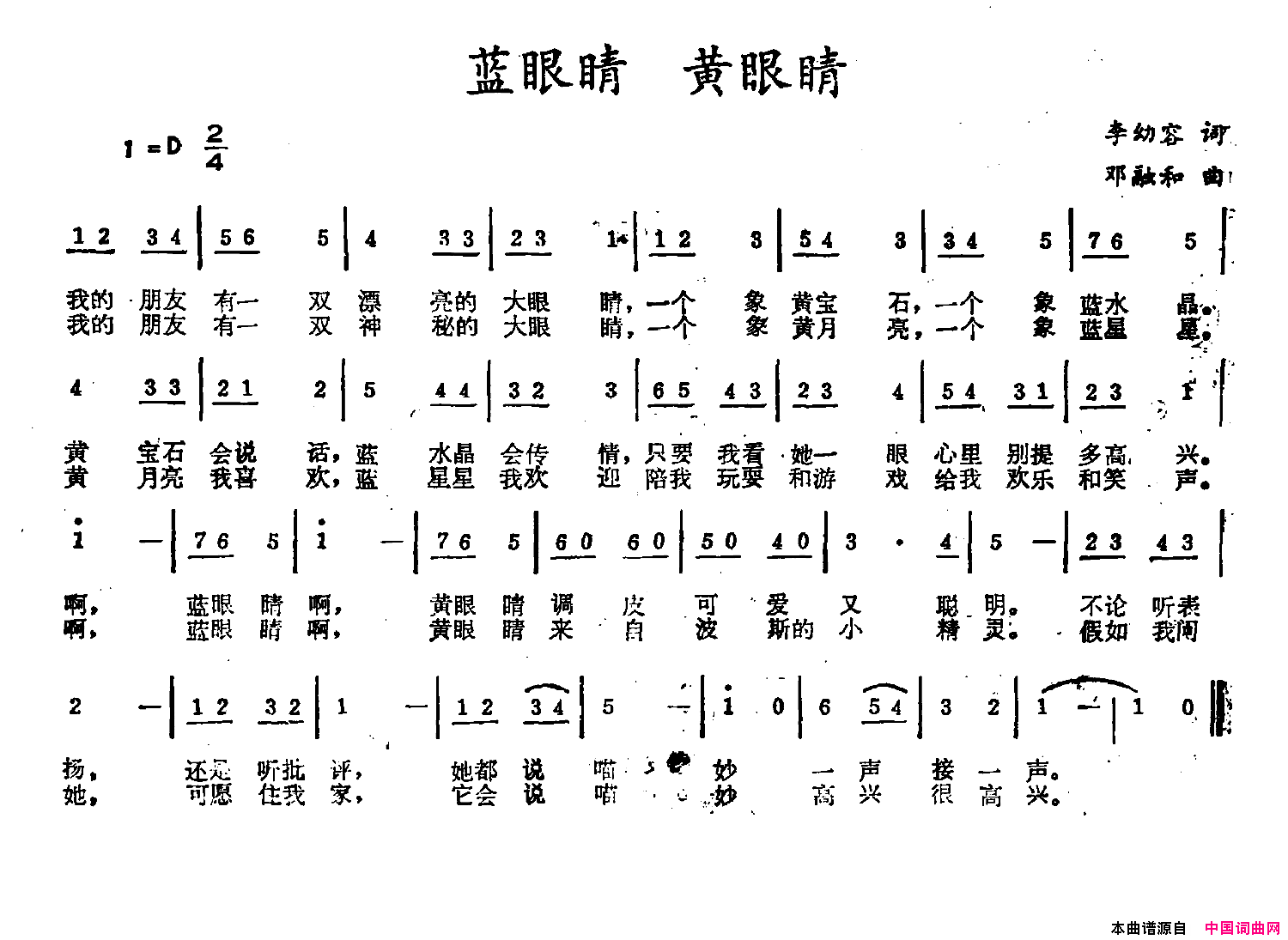 蓝眼睛黄眼睛简谱