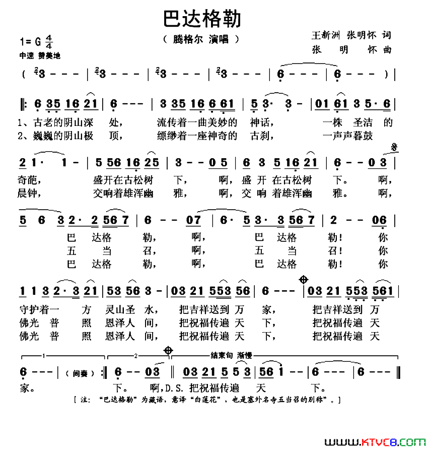 巴达格勒简谱_腾格尔演唱_王新洲、张明怀/张明怀词曲
