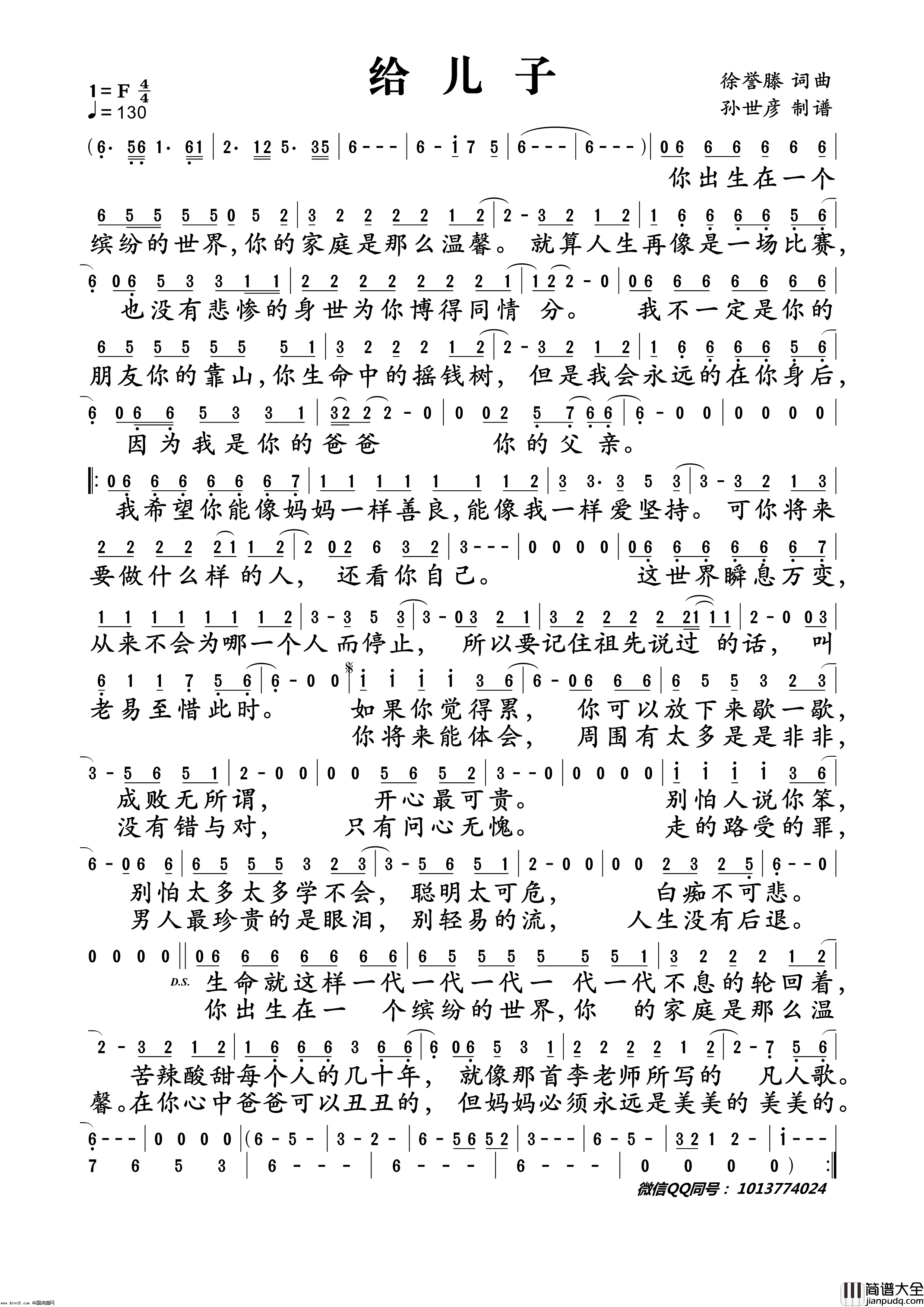 徐誉滕给儿子简谱_徐誉滕演唱_徐誉滕/徐誉滕词曲