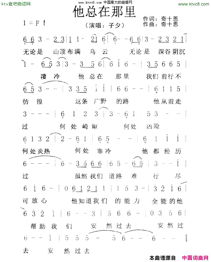 他总在那里简谱_子夕演唱_奇十恩/奇十恩词曲