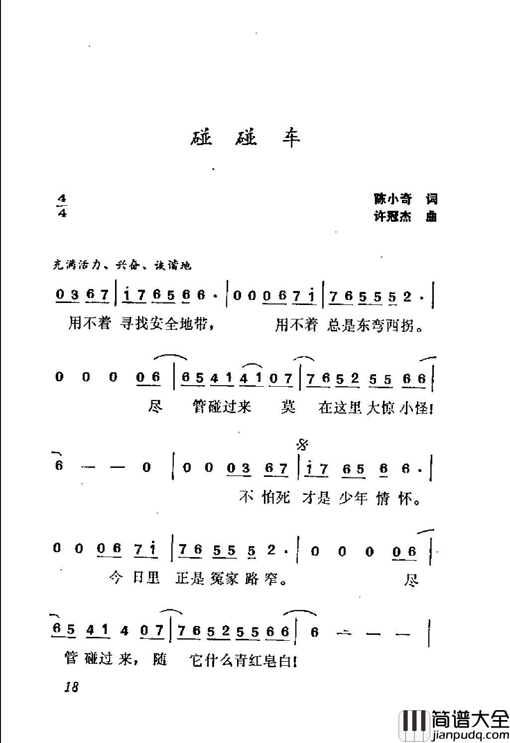 碰碰车简谱