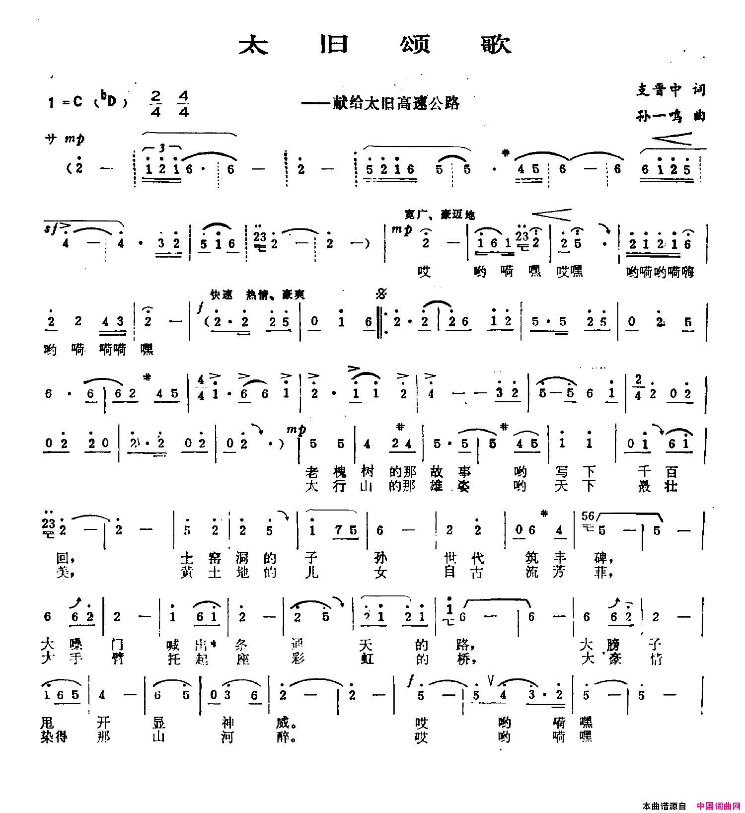 太旧颂歌简谱