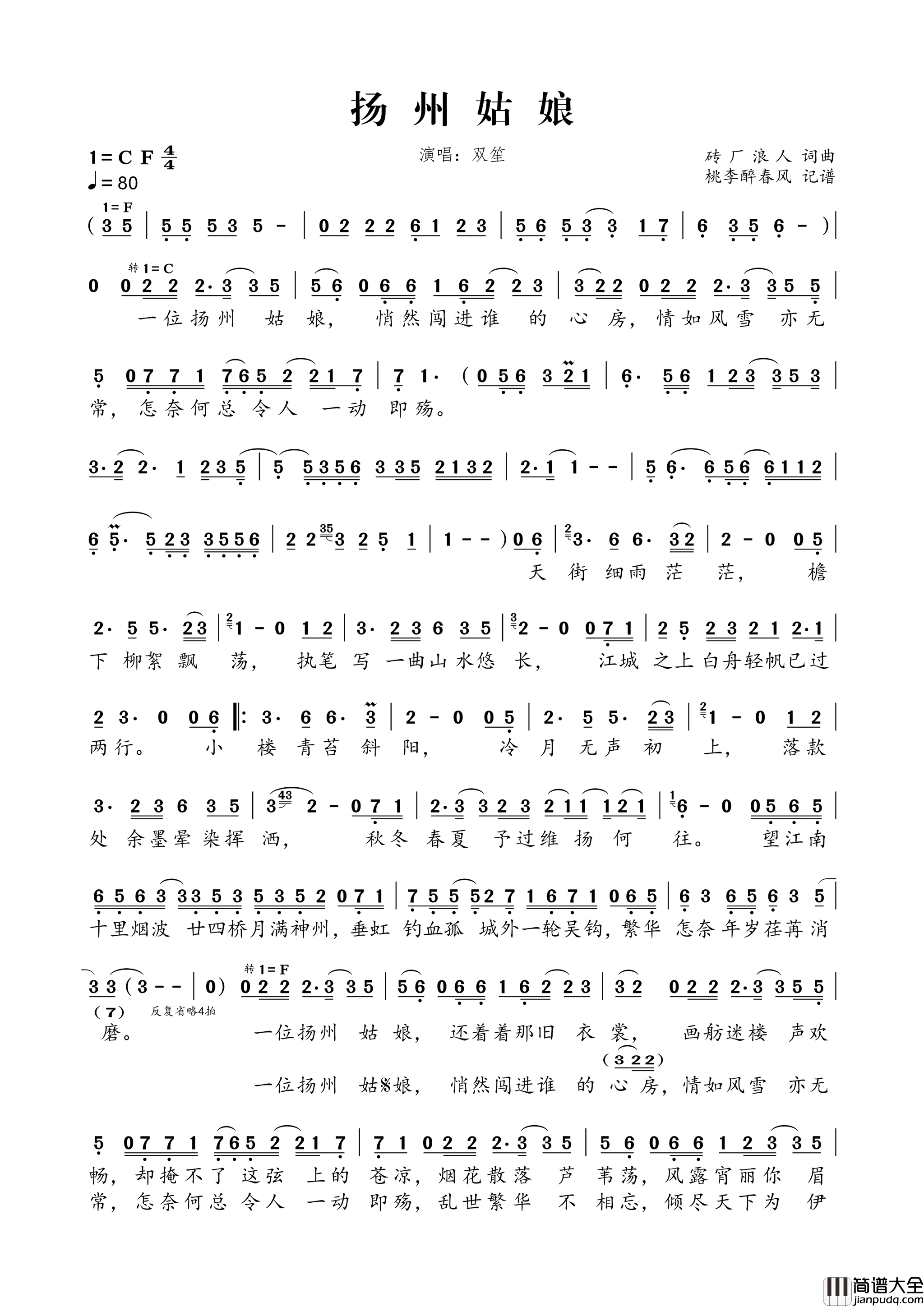 扬州姑娘简谱_双笙演唱_砖厂浪人/砖厂浪人词曲