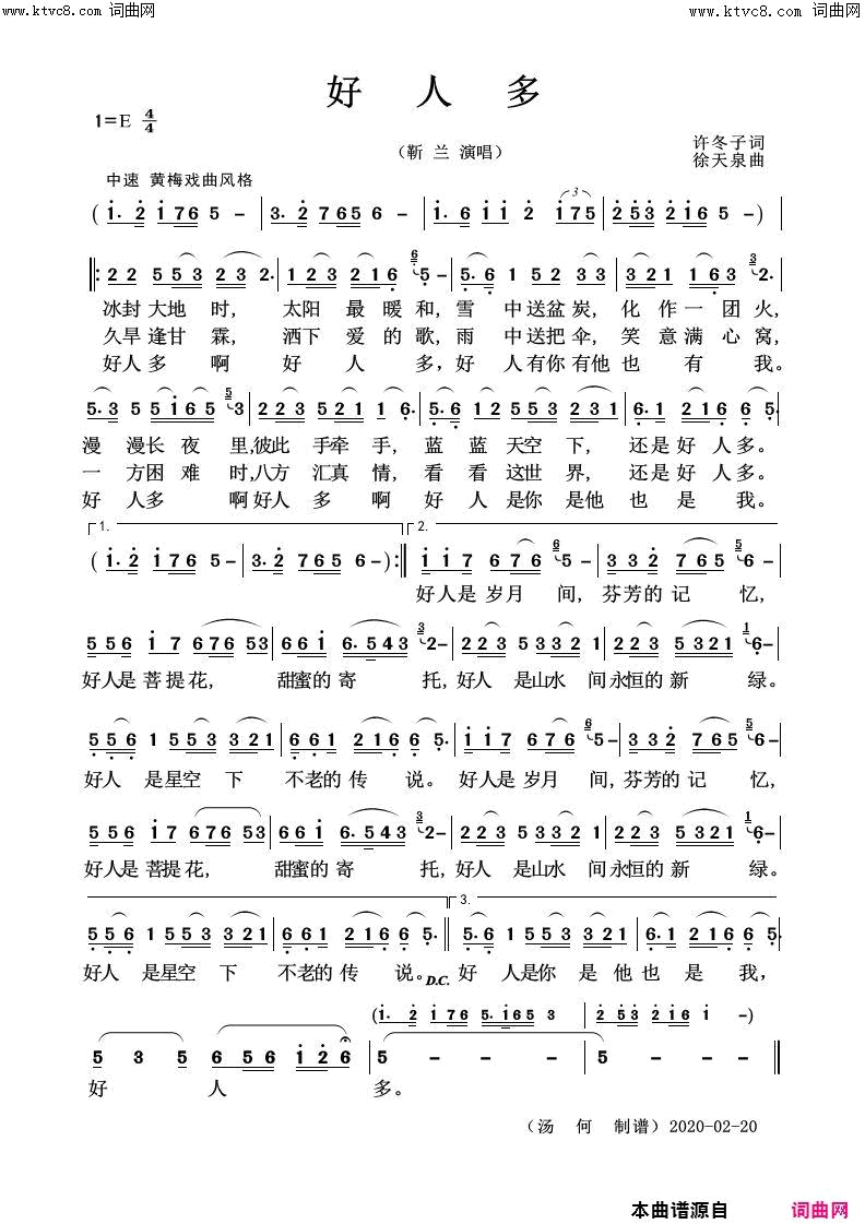 好人多简谱_斯兰演唱_许冬子/徐天泉词曲