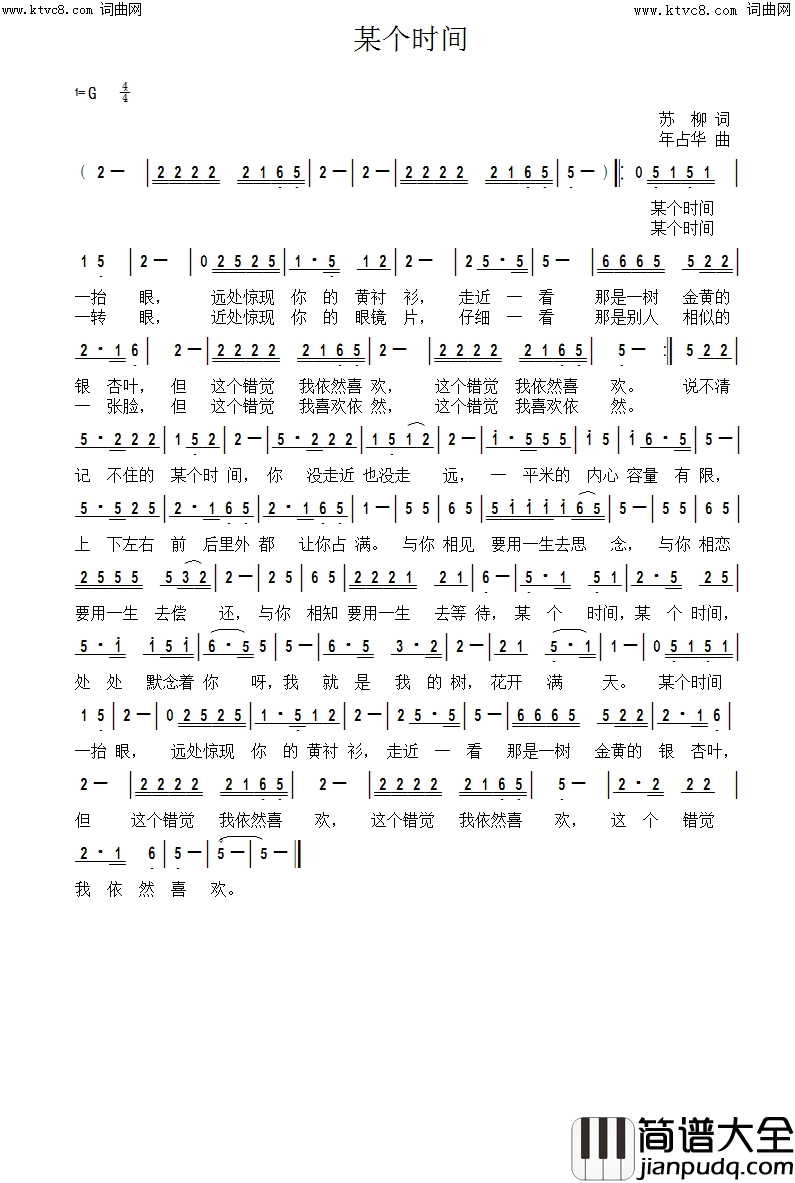 某个时间简谱