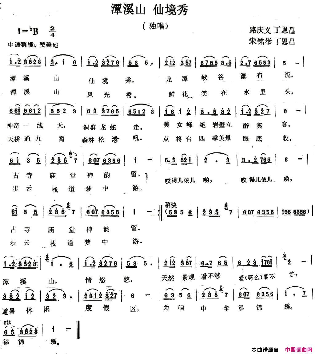 潭溪山仙境秀简谱