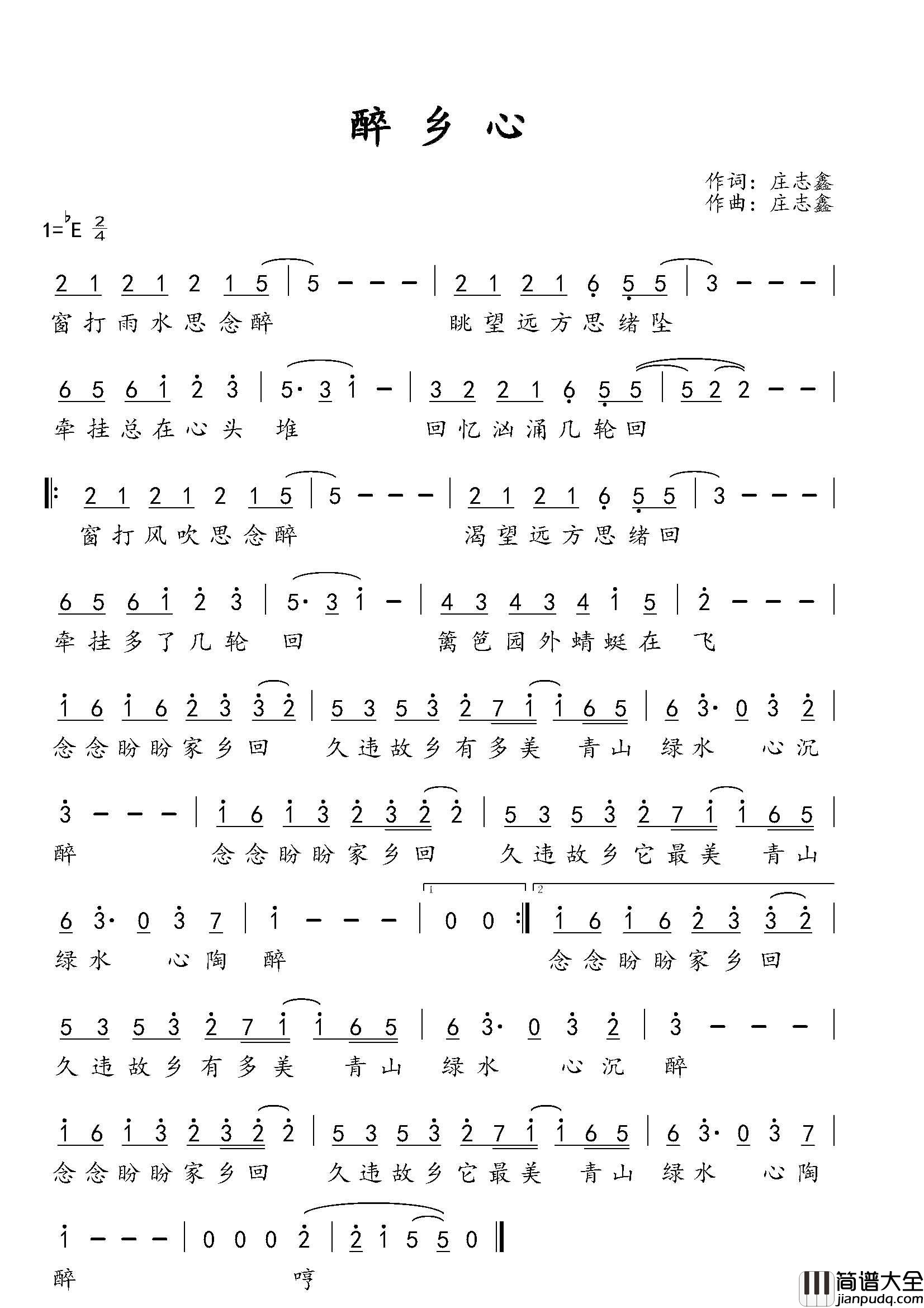 醉乡心简谱_刘一扬演唱_庄志鑫/庄志鑫词曲