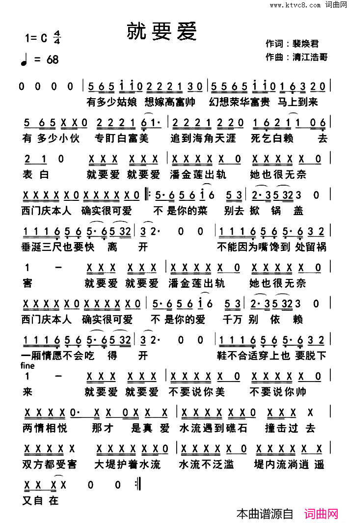 就要爱简谱