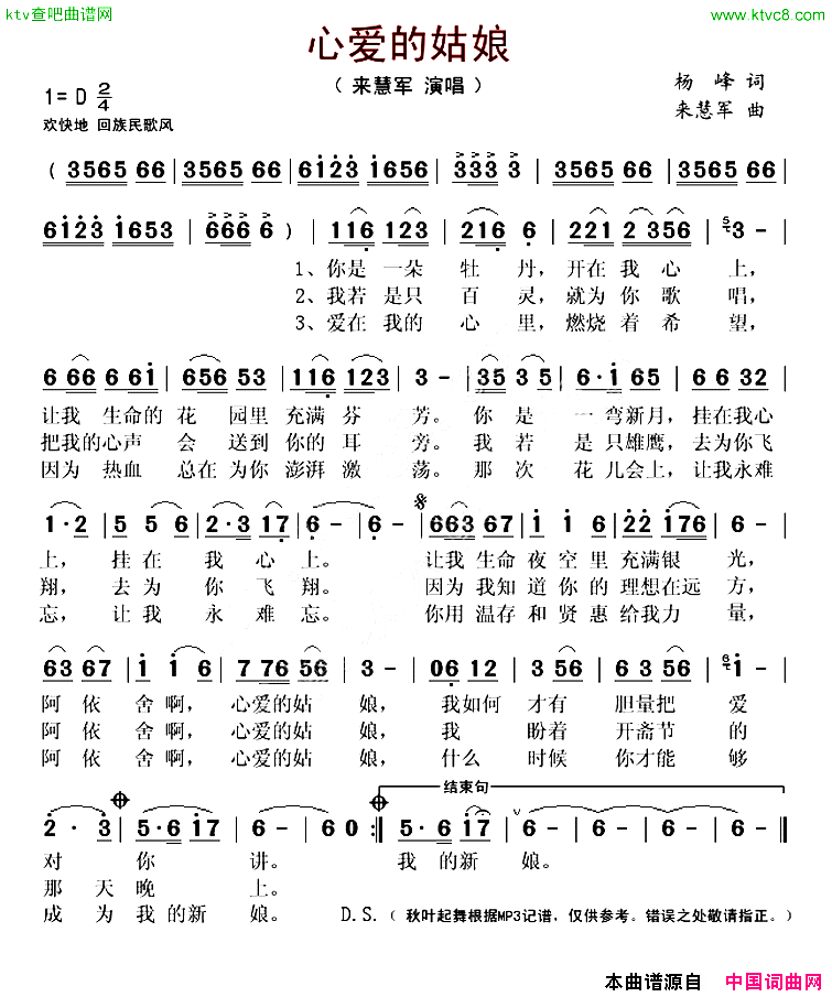 心爱的姑娘又名：阿依舍，心爱的姑娘简谱_来慧军演唱_杨峰/来慧军词曲