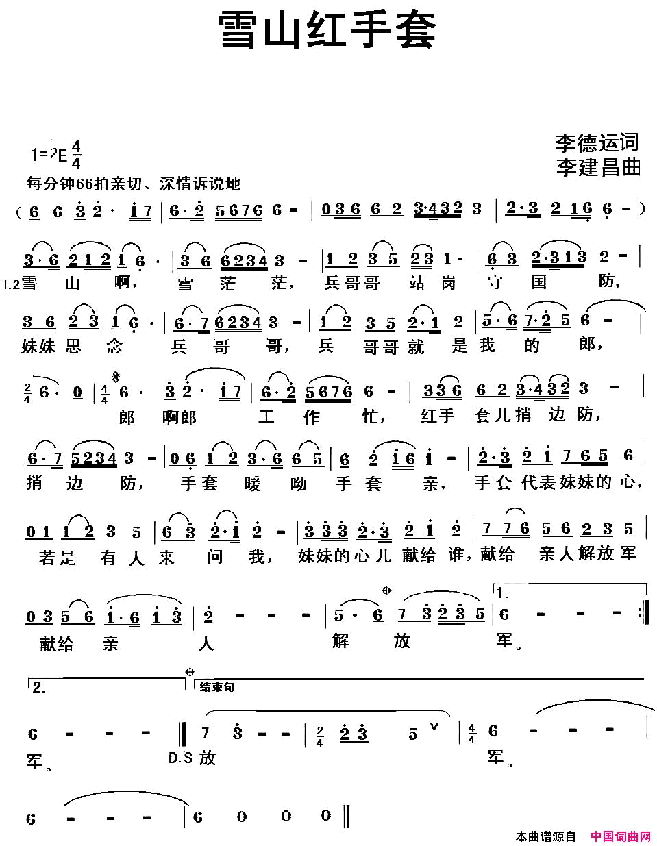 雪山红手套简谱