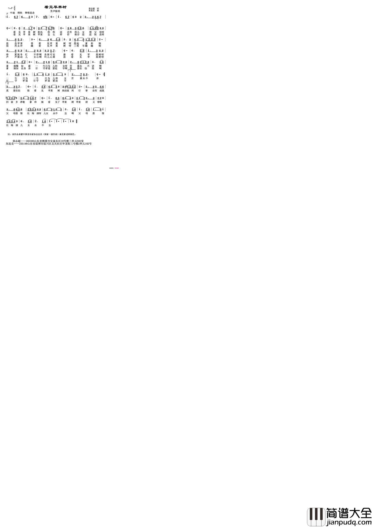 看见苹果树简谱_秦克新演唱_栾志超/朱连良秦克新词曲