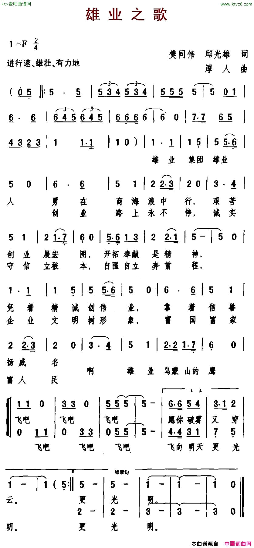 雄业之歌简谱