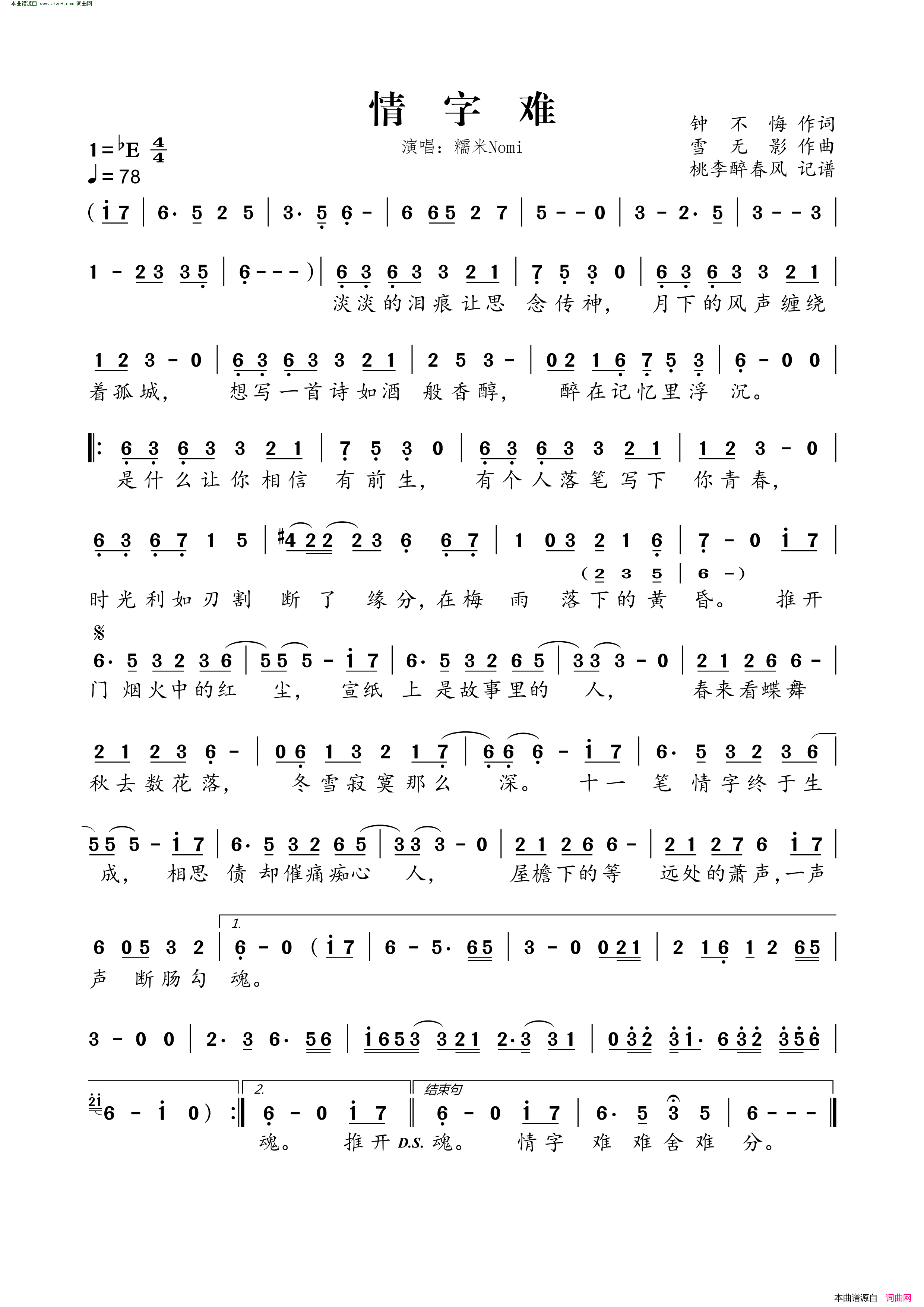 情字难简谱_糯米演唱_钟不悔/雪无影词曲