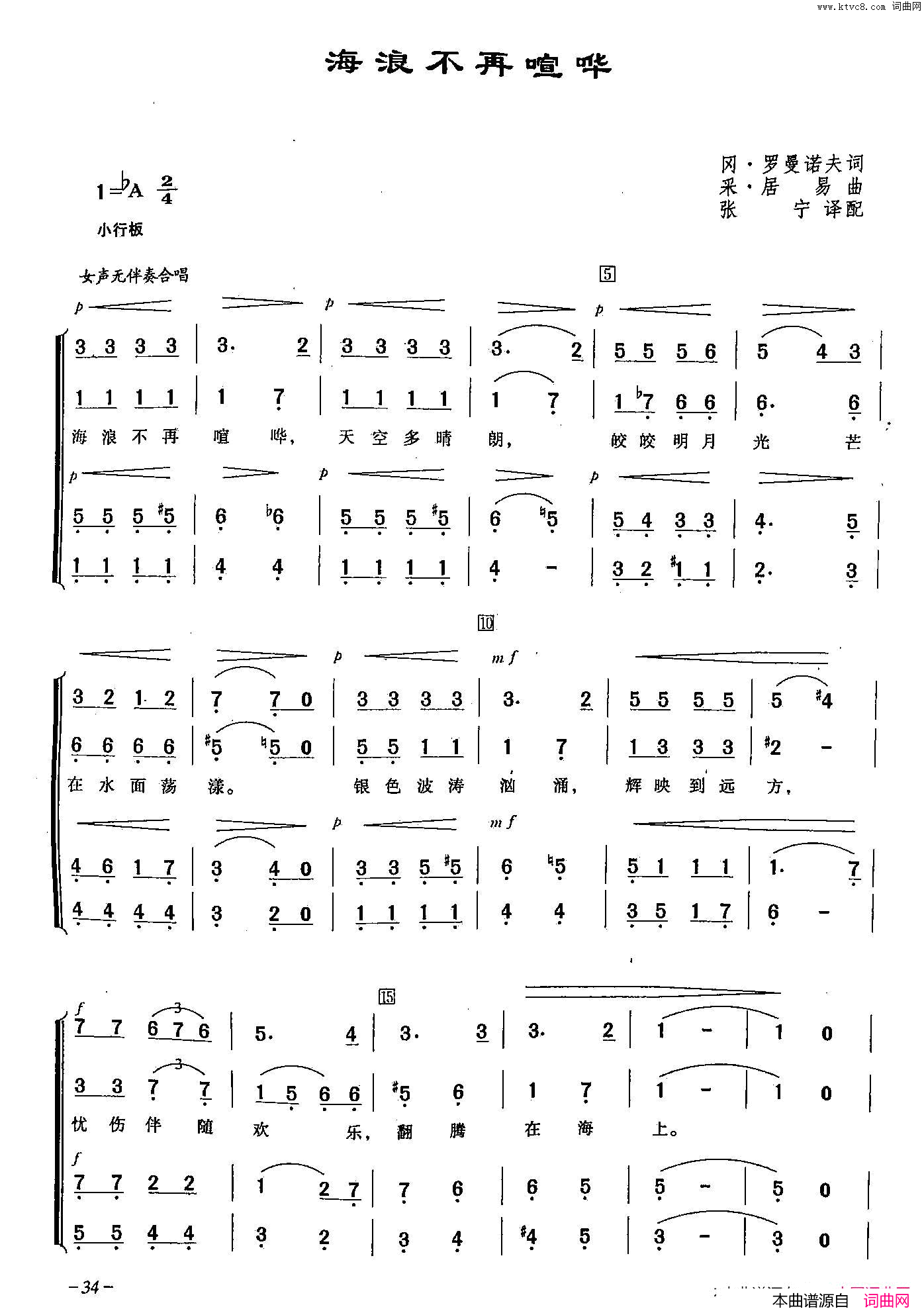 [俄]12海浪不再喧哗简谱