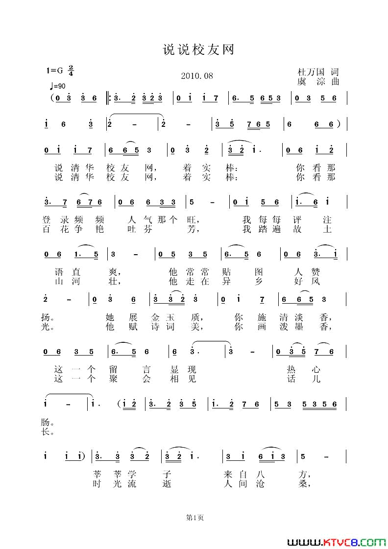 说说校友网简谱_虞淙演唱_杜万国/虞淙词曲