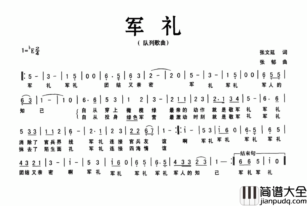 军礼张文延词张郁曲军礼张文延词_张郁曲简谱