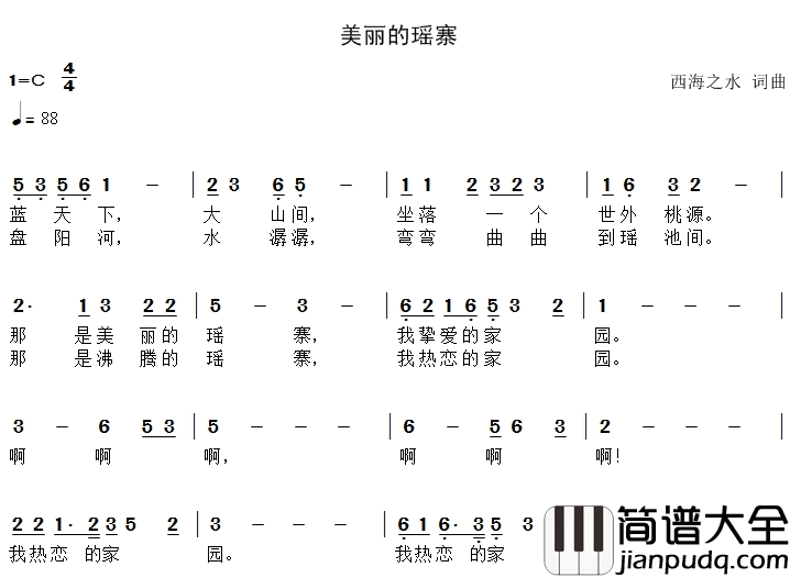 美丽的瑶寨简谱