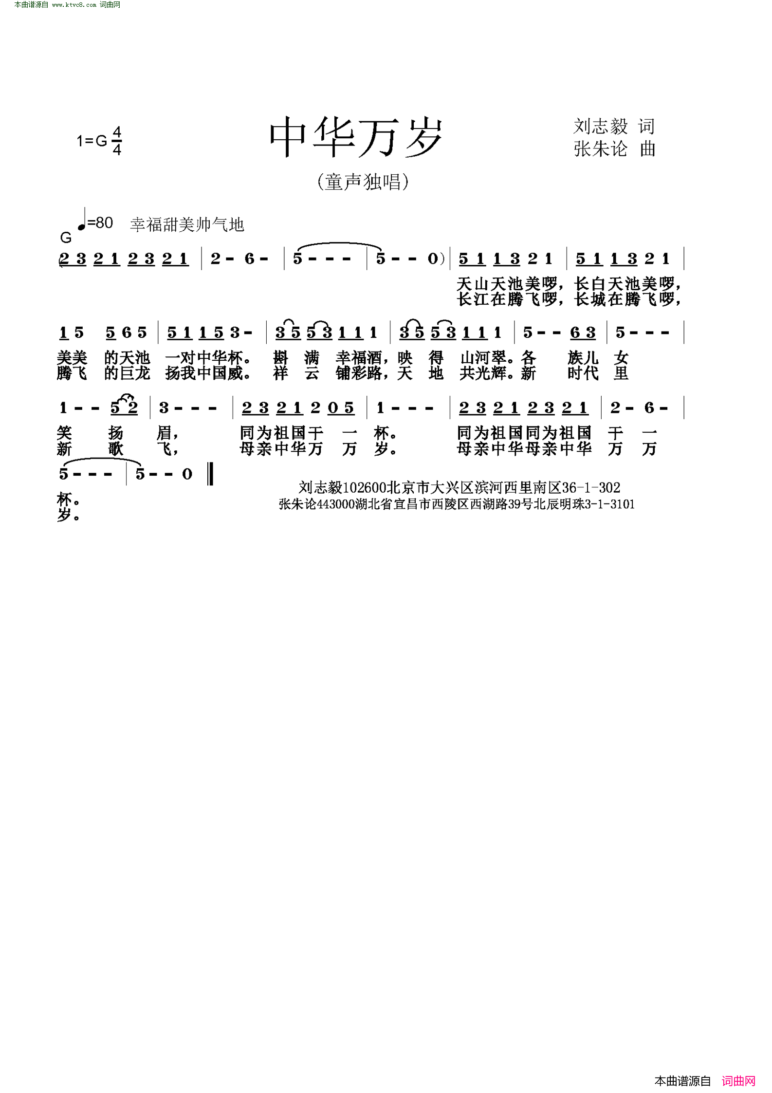 中华万岁童声独唱简谱