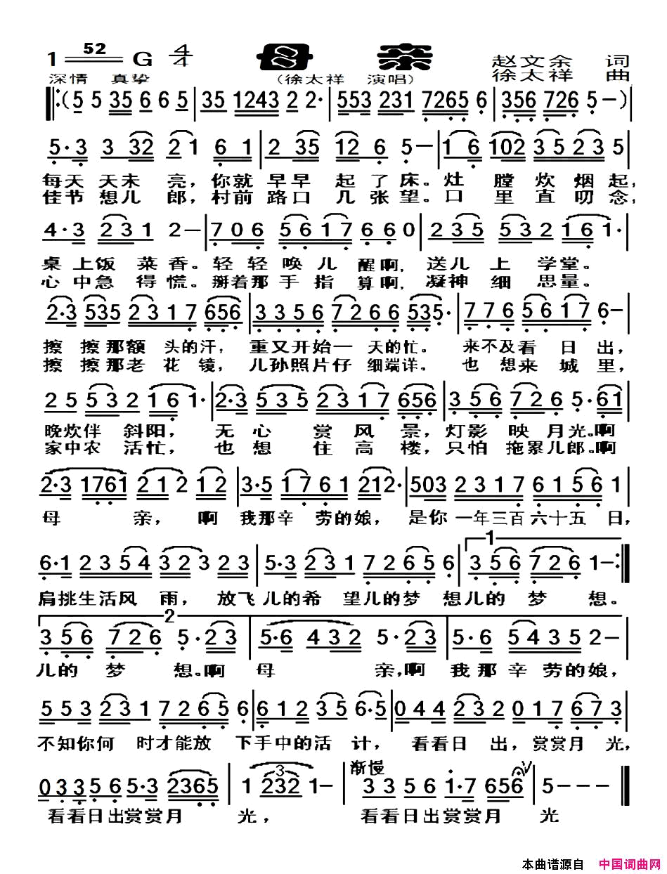 母亲赵文余词徐太祥曲母亲赵文余词_徐太祥曲简谱