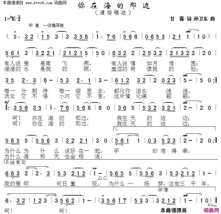 你在海的那边简谱