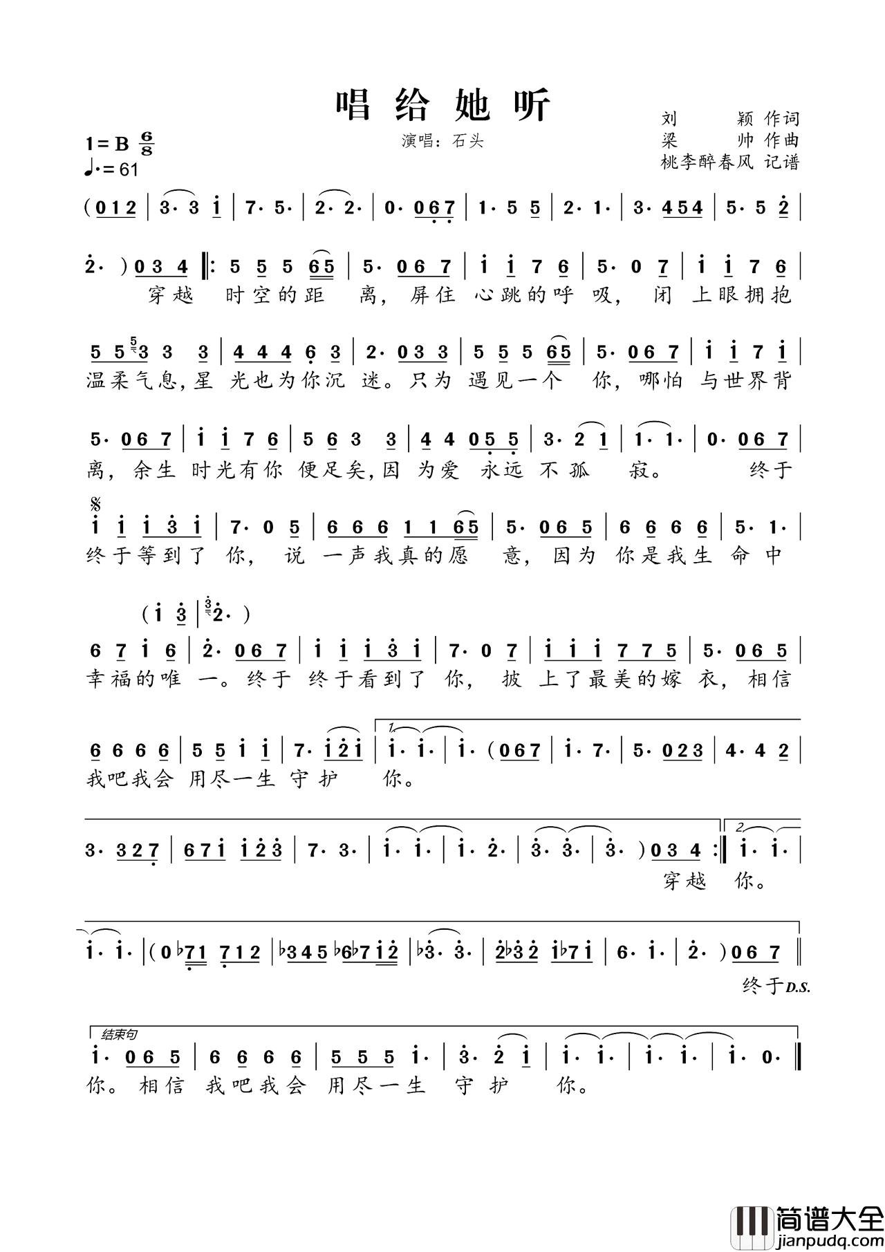 唱给她听简谱_石头演唱_刘颖/梁帅词曲