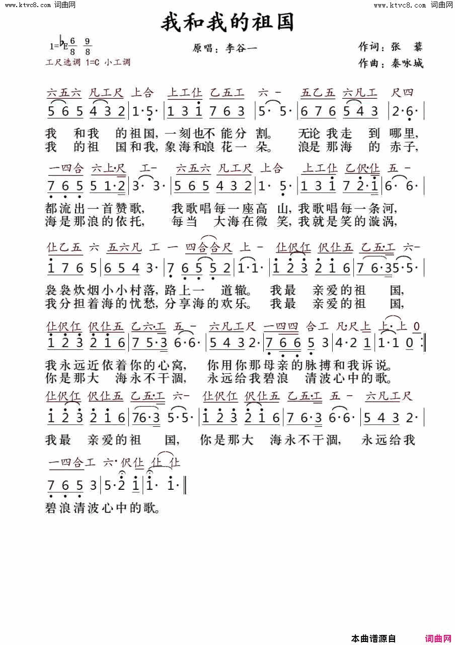 我和我的祖国工尺简谱对照简谱_李谷一演唱_张藜/秦咏诚词曲