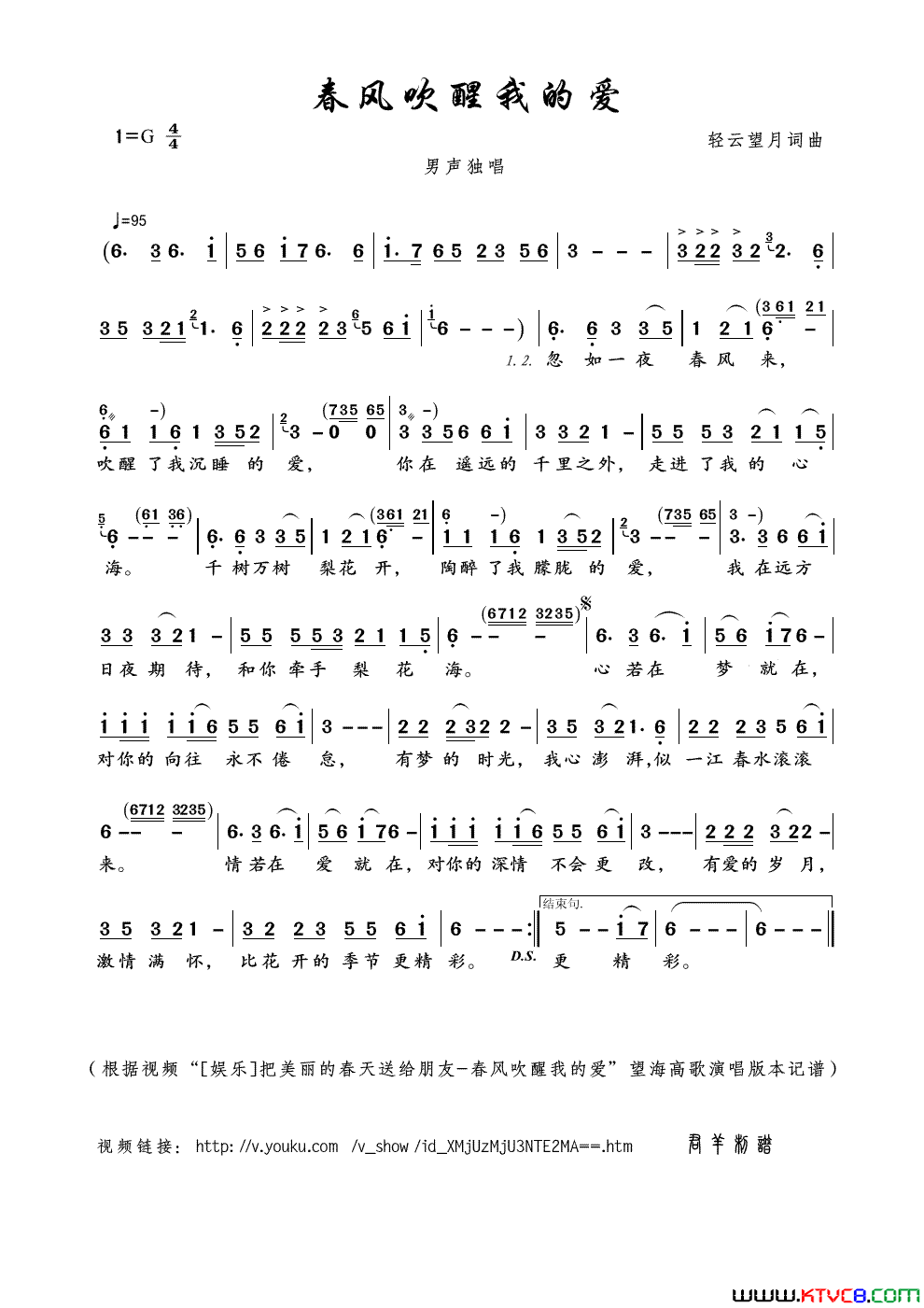 春风吹醒我的爱简谱_望海高歌演唱_轻云望月/轻云望月词曲