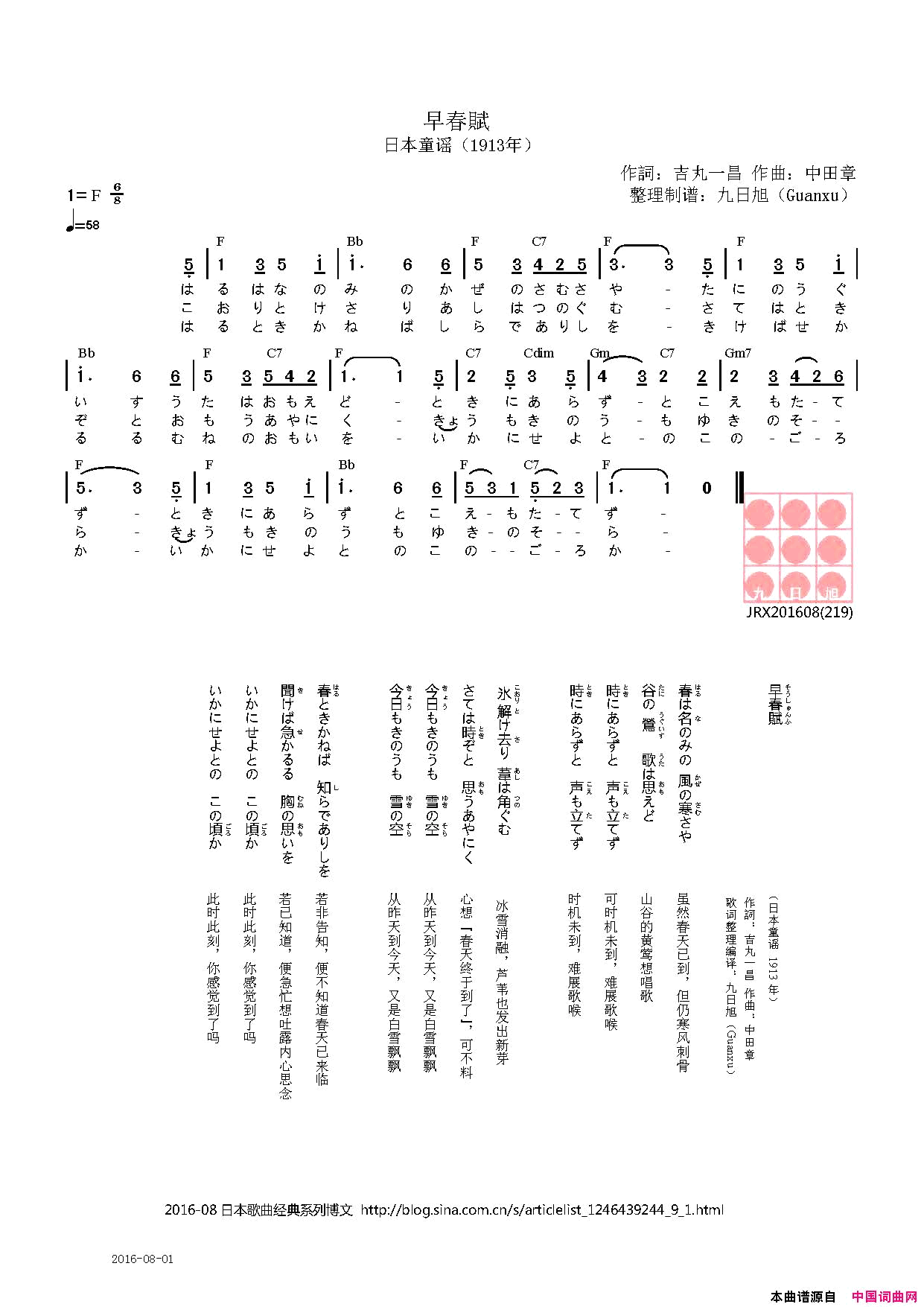 【日】早春賦简谱
